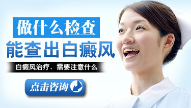 白癜风都有哪些症状表现